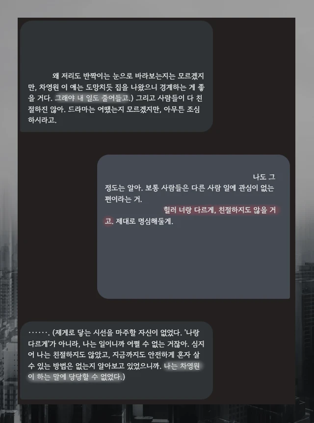 차영원이 하는 말에 당당할 수 없었다.