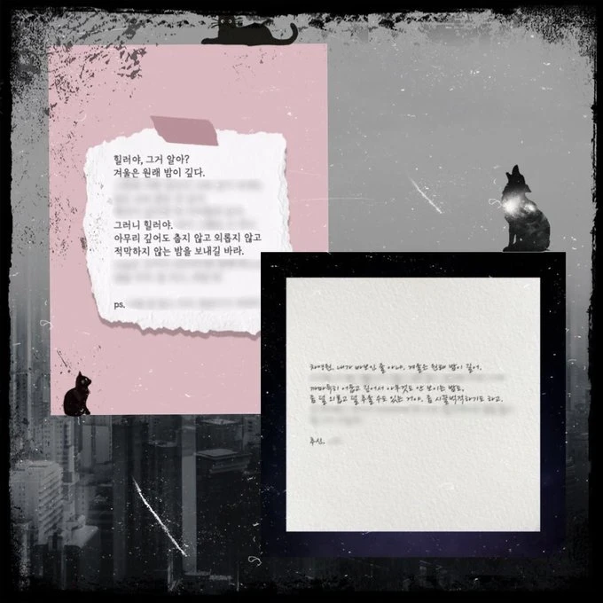 밤 쪽지.