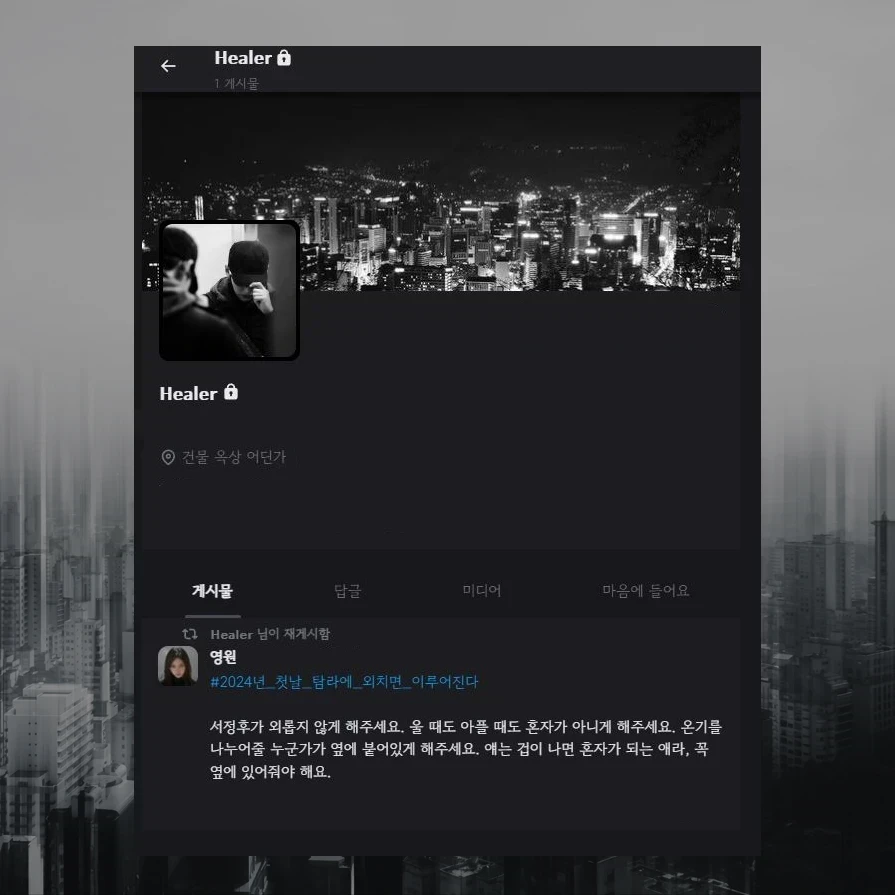 힐러의 첫번째 게시물